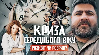 Все, що потрібно знати про кризу середнього віку