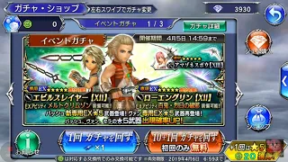 #DFFOO [JP] 390 - The Ride Comes to an End! Basch Event Banner Pulls!