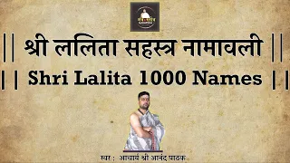 श्री ललिता सहस्र नामावली | Shri Lalita Sahastra Namavali With Lyrics | 1000 Names Of Ma Lalita |