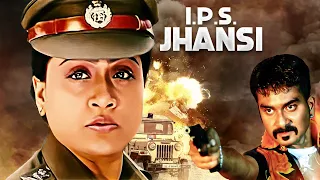 आईपीएस झाँसी - IPS Jhansi Full Movie | Vijayashanti | Sijju | Superhit Action | Hindi Dubbed Film