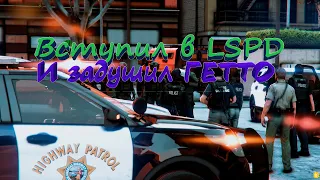 Вступил в LSPD и задушил ГЕТТО!Тулево!Рофл моменты!На GTA 5 RP DOWNTOWN/STRAWBERRY/VINEWOOD/BLACKBER