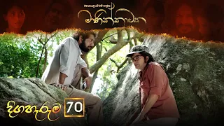 Manikkawatha | Episode 70 - (2022-11-12) | ITN