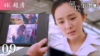 [Eng Sub]【You Are My Sunshine】09: It turns out that seven years ago, they met. #Yang Mi