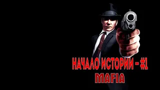 ЛЕГЕНДАРНЫЙ ШЕДЕВР MAFIA I (2002) [Прохождение на русском] #1 / НАЧАЛО ИСТОРИИ