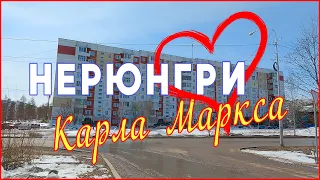 Нерюнгри Карла Маркса 2023