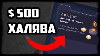 $500 - ХАЛЯВА И БЕЗ ВЛОЖЕНИЙ РАЗДАЮТ! СРОЧНО