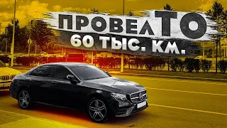 Провел ТО - 60 тыс. км. / Сколько получилось по стоимости? / Мерседес e220d / Такси на стиле