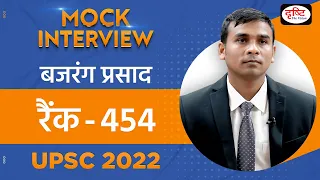 Bajrang Prasad, Rank 454 | UPSC TOPPER 2022 | Hindi Medium | Mock Interview | Drishti IAS