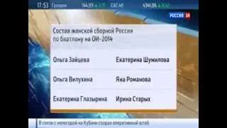 Оглашён список Сборной России по биатлону