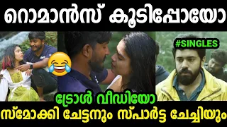 നിങൾ തമ്മിൽ ലബ് ആണോ😝😂|Helen of Sparta Arun Smoki New Album Troll|Arun Smokiand Dhanya NewSong|Jishnu