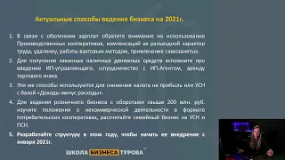 Бизнес в 2021 году: перспективы и решения по налогам