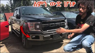 ፔዳሎቹ አውቶማቲካሊ ይንቀሳቀሳሉ? 2020 Ford F-150 Lariat ሞዴል