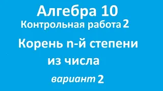 Контрольная работа №2