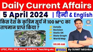 5 April Current Affairs 2024 Daily Current Affairs 2024 Today Current Affairs Today, MJT, Next dose