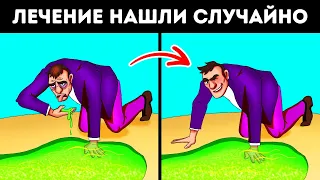 Случайные открытия, о которых вы никогда не слышали (но должны знать!)