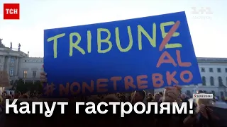 ⚡ Грандіозний протест! У Берліні затюкали гастролі співачки-путіністки Анни Нетребко