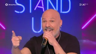 #StandUp | Καλό Μεσημεράκι| 02/06/2022