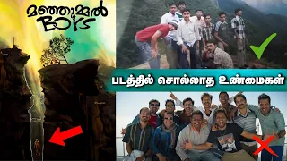 கொடைக்கானலில் அன்று உண்மையாக நடந்தது இது தான் | Manjummel Boys True Story Tamil | Guna Cave