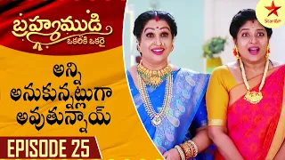 Brahmamudi- Episode 25 Highlight 4 | Telugu Serial | Star Maa Serials | Star Maa