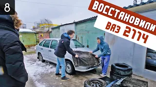 ЗАБРОШЕННЫЙ ВАЗ 2114 - ВОССТАНОВЛЕНИЕ И ПРОДАЖА