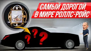 Нашли Роллс по цене африканской страны: 3 млн долларов за это? Rolls-Royce Hyperion #ДорогоБогато