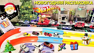 Новогодняя МЕГА РАСПАКОВКА ХОТ ВИЛС ! Редкие Hot Wheels по сравнению с другими брендами