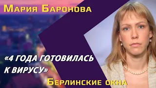 Мария Баронова: свой среди чужих, чужой среди своих