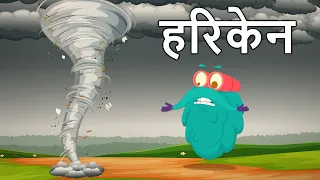 हरिकेन | चक्रवात | Hurricane In Hindi | Dr.Binocs Show |What Is Tropical Cyclone? | Binocs Ki Duniya