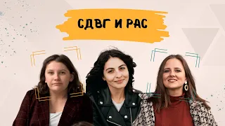 Общие симптомы, различия и сочетание СДВГ и РАС. Как они влияют друг на друга?