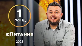 Жаба, гадюка та інші прізвиська для тещ – єПитання з Лесею Нікітюк. Випуск 12. Раунд 1