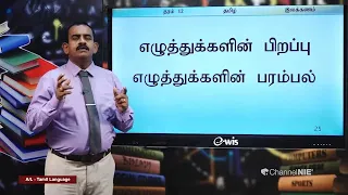 A/L Tamil (தமிழ்) - தரம் 12 - P 11