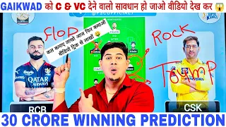 RCB🆚CSK Dream11 Team Prediction, Dream11 Team of Today IPL, {68th match}, RCB🆚CSK Prediction Tips✅🏏✅
