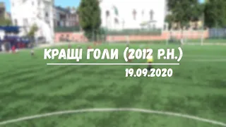 ТОП 10 голів 2012 19.09.2020