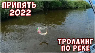 Щука сошла с ума. Троллинг по Припяти. Рыбалка 2022 Беларусь.