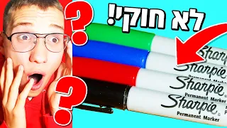 🔴 דברים לא חוקיים שאתם עושים כל יום! (אתם צריכים להיכנס לכלא על זה?!)