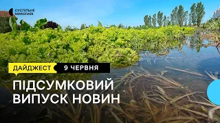 Підтоплення Снігурівки, спад води у Миколаєві, мор риби | 09.06.2023