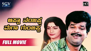 Appa Nanjappa Maga Gunjappa | Kannada Full Movie | Tennis Krishna | Abhinaya | Anjali | Comedy Movie