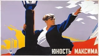 Юность Максима 1934 (Фильм юность Максима 1935 смотреть онлайн)