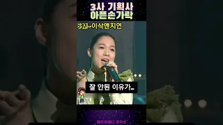 SM JYP YG의 아픈손가락 가수들 잘 안된이유가 #shorts