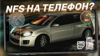 😍НОВЫЙ КЛОН NFS🔥 НА АНДРОИД