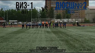 ВИЗ-1(2011) vs ДЮСШ№2(2011)