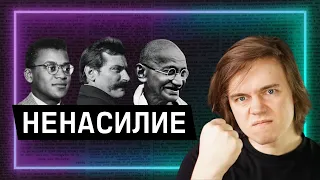 История мирного сопротивления