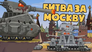 Preparing for the battle for Moscow. Cartoons about tanks