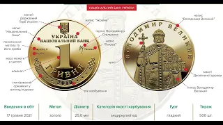 Золотая Монета 1 грн!!! Нацбанк Украины выпускает в обращение золотую монету 1 грн!!!
