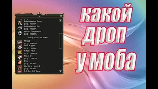 ASTERIOS PRIME X-1 КАК ОТКРЫТЬ ДРОП ЛИСТ У ЛЮБОГО МОБА