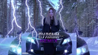 leromantika — пулями (ChezaMusic Remix Edition) (official audio)