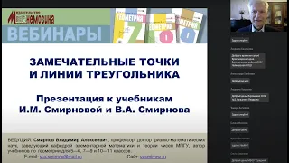 Замечательные точки и линии треугольника (к параграфам учебников издательства «Мнемозина») 2