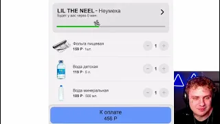 Реакция #Lida на LIL THE NEEL - Неумеха