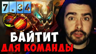 STRAY БАЙТИТ ДЛЯ КОМАНДЫ ПАТЧ 7.34 ! СТРЕЙ КЛОКВЕРК 4500 ММР ! carry mid dota 2 ! Лучшее со Стреем