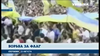 Что пережили патриоты Украины в борьбе за национальный флаг?